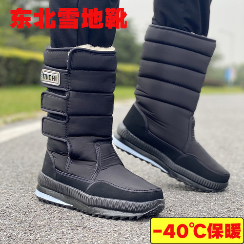 东北冬季雪地靴男士防滑防水加绒保暖高帮中老年人棉鞋男长筒靴子