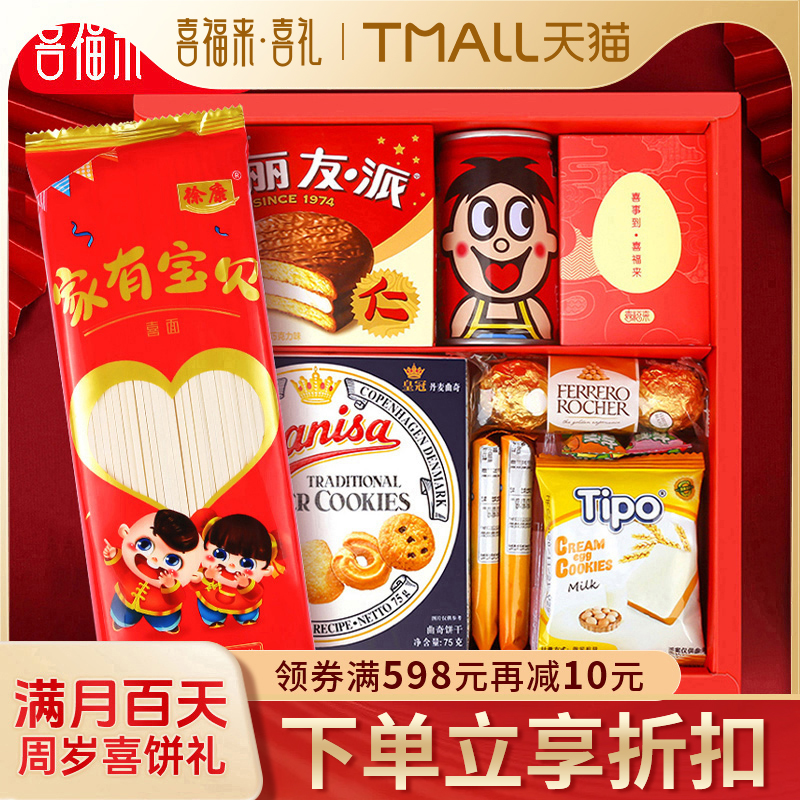 满月礼盒喜饼喜福来诞生礼