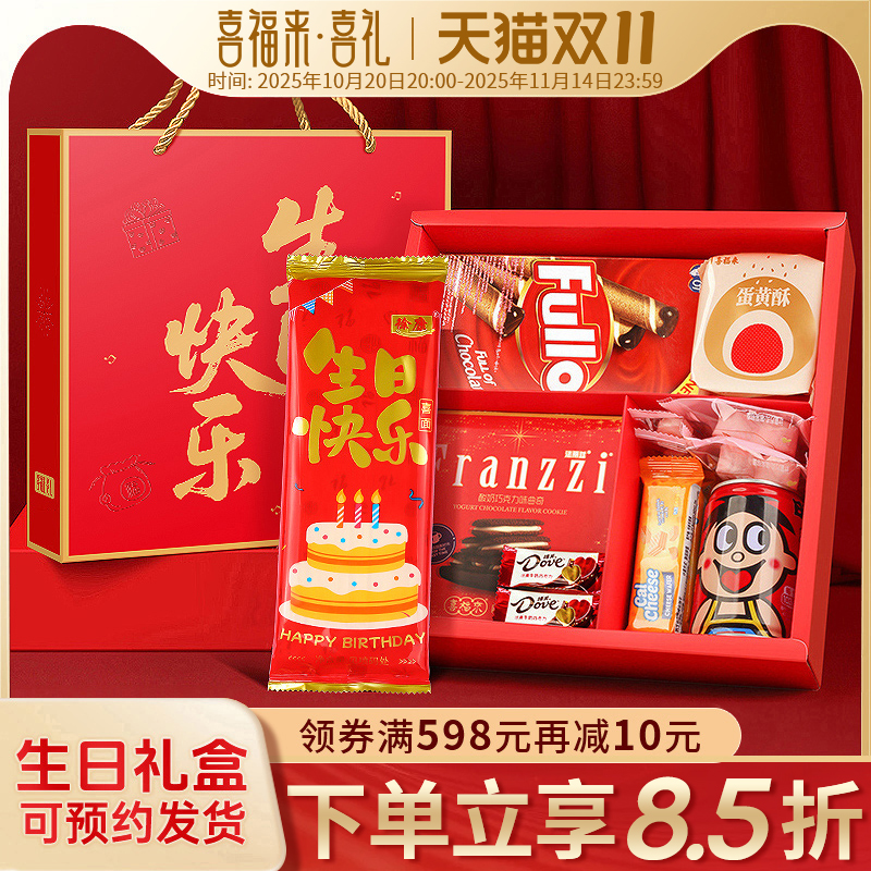 喜福来生日喜宴礼盒伴手礼二十三十四十岁酒宴回礼蛋糕礼盒成品