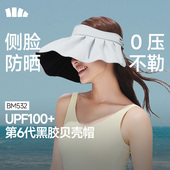 蕉下黑胶贝壳帽大帽檐全遮光遮阳帽显脸小轻量可收纳空顶防晒帽子