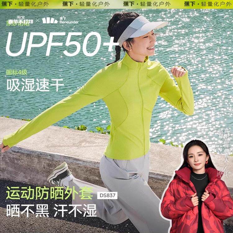 蕉下女士高弹运动防晒外套春季修身立领塑形健身衣透气速干瑜伽服