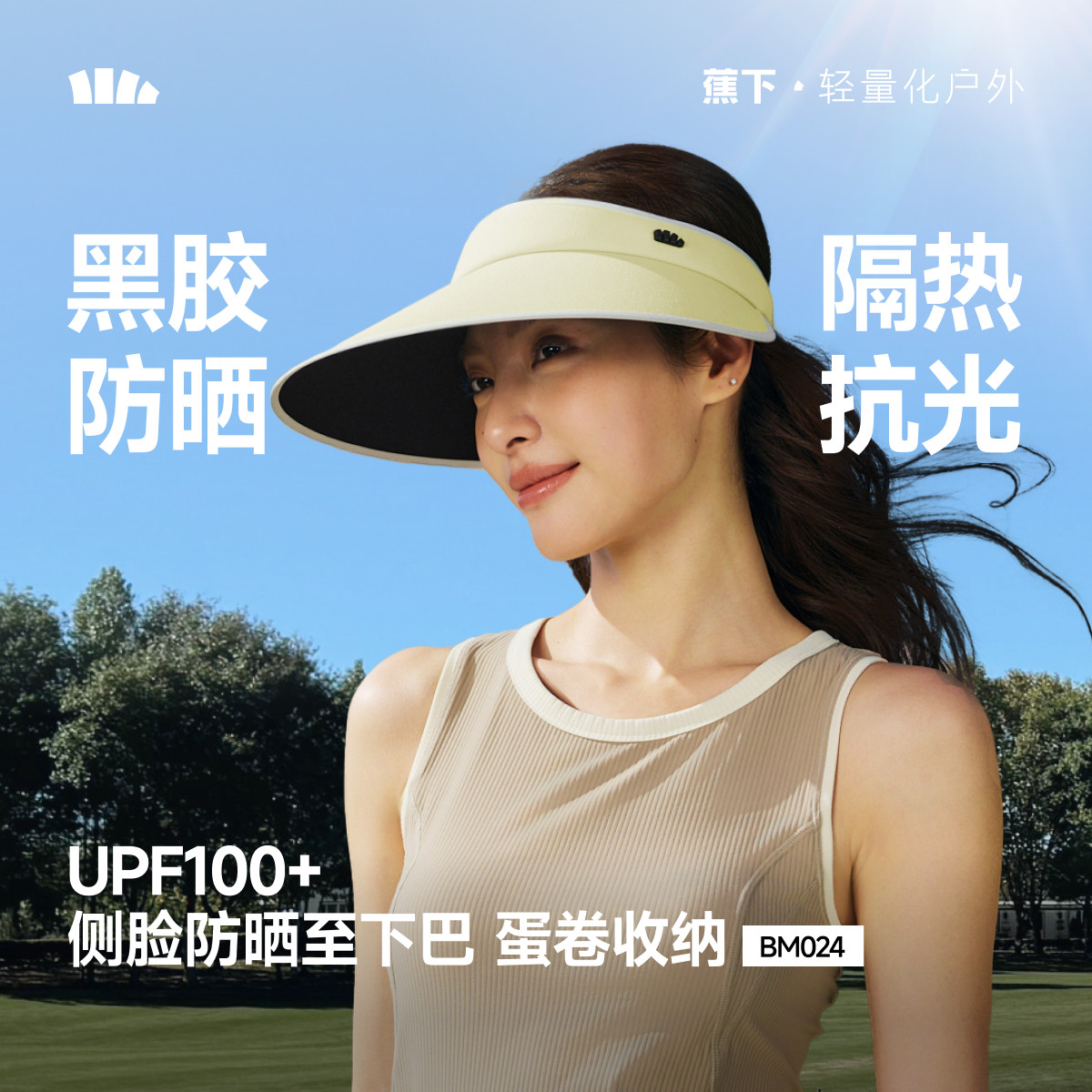 蕉下空顶帽女防晒帽新款彩色大帽檐户外防紫外线骑行运动遮阳帽子