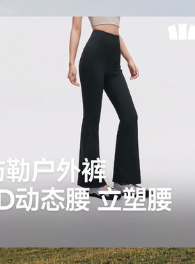 蕉下女士瑜伽裤EL110外穿高腰提臀裤子高弹速干秋运动健身微喇裤