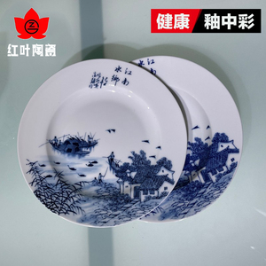 红叶陶瓷家用菜盘套装创意青花餐盘饭盘组合中式餐具鱼盘平盘碟子