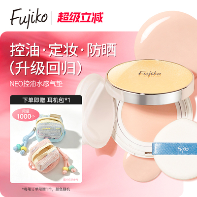 Fujiko neo水感气垫控油防晒防紫外线定妆水粉湿粉饼轻薄防汗补妆