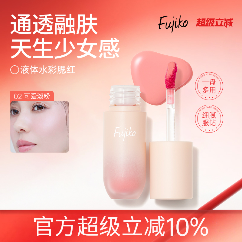 Fujiko液体腮红腮紫膨胀收缩色腮红膏泥自然哑光高光修容提升气色