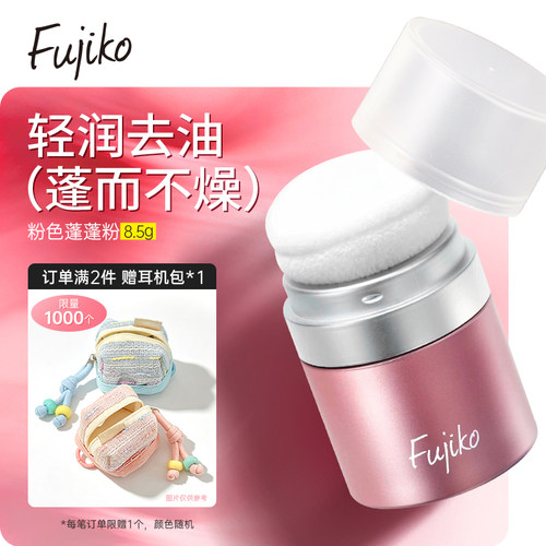 Fujiko蓬蓬粉日本富志可头发蓬松粉干发粉懒人免洗刘海去油头神器