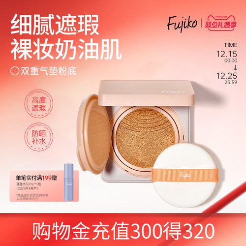 fujiko迷你补妆气垫bb霜防晒美白遮瑕持久不脱妆控油粉底液滋润女