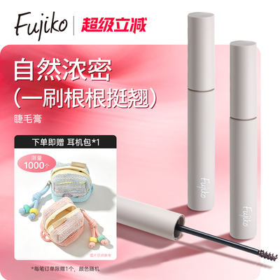 fujiko束状太阳花睫毛膏睫毛打底