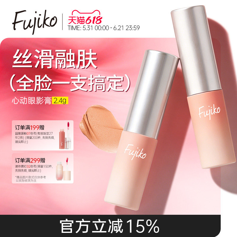 日本fujiko单色眼影膏泥腮红多用膏显色持妆哑光卧蚕雾面打底提亮
