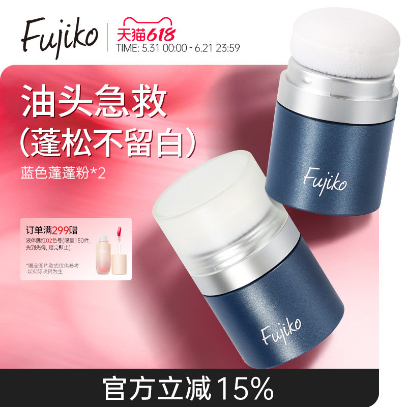 日本Fujiko富志可干发蓬蓬粉去油头刘海免洗头发蓬松神器干发粉