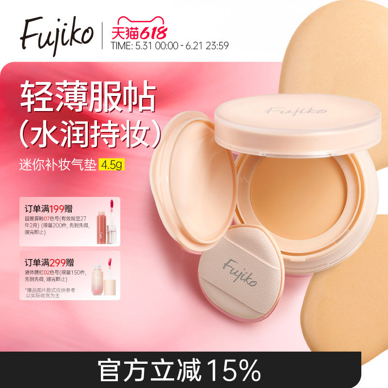 fujiko迷你补妆气垫bb霜防晒美白遮瑕持久不脱妆控油粉底液滋润女