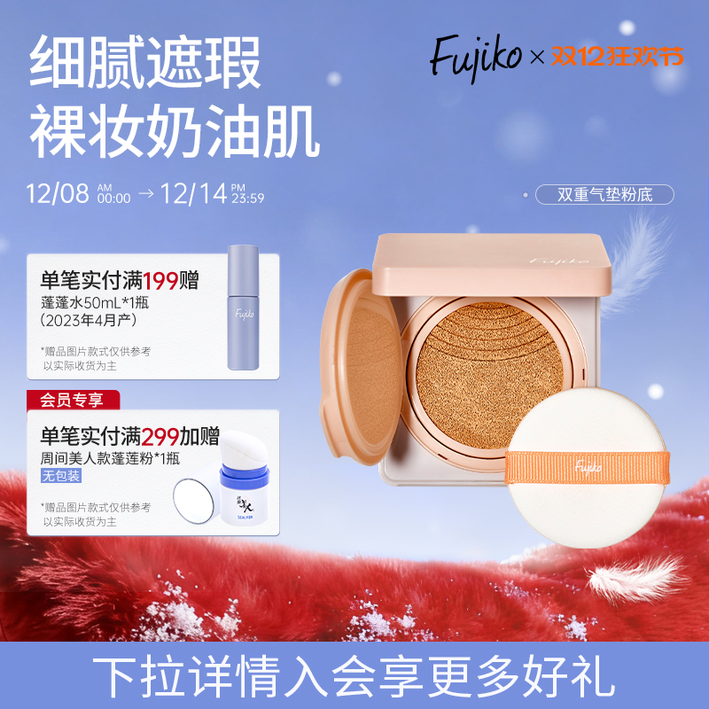 fujiko控油遮瑕双重气垫定妆持久不脱妆奶油肌保湿粉底液BB霜临期