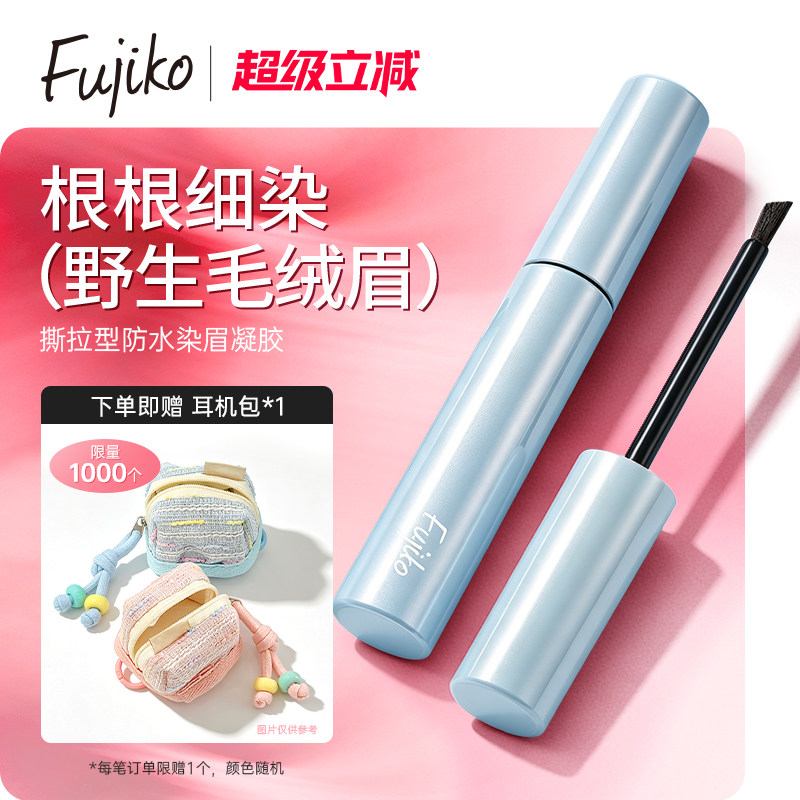 fujiko新品撕拉眉胶染眉膏防水持久不脱色眉毛半永久染色膏棕色
