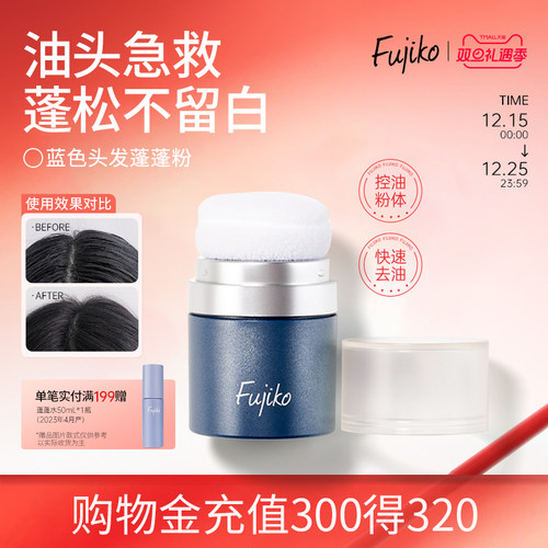 fujiko头发蓬蓬粉懒人蓬松神器
