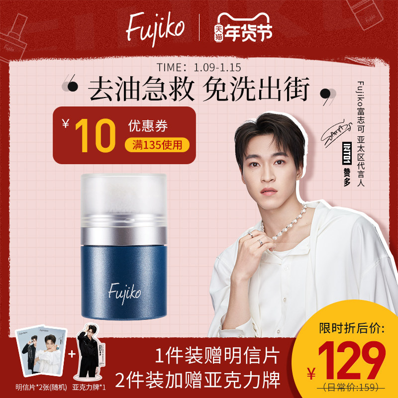 日本Fujiko富志可头发蓬蓬粉刘海去油免洗