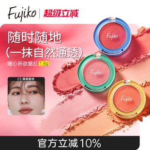 fujiko随心所欲腮红膏泥自然显色提升气色哑光多用膨胀收缩色单色