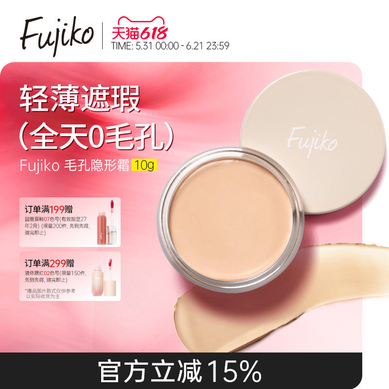 fujiko富志可毛孔隐形霜妆前乳隔离贴贴霜控油遮瑕防汗柔焦隐匿