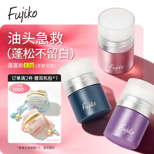 Fujiko蓬蓬粉蓬松粉干发粉免洗刘海去油头发蓬松神器日本富志可