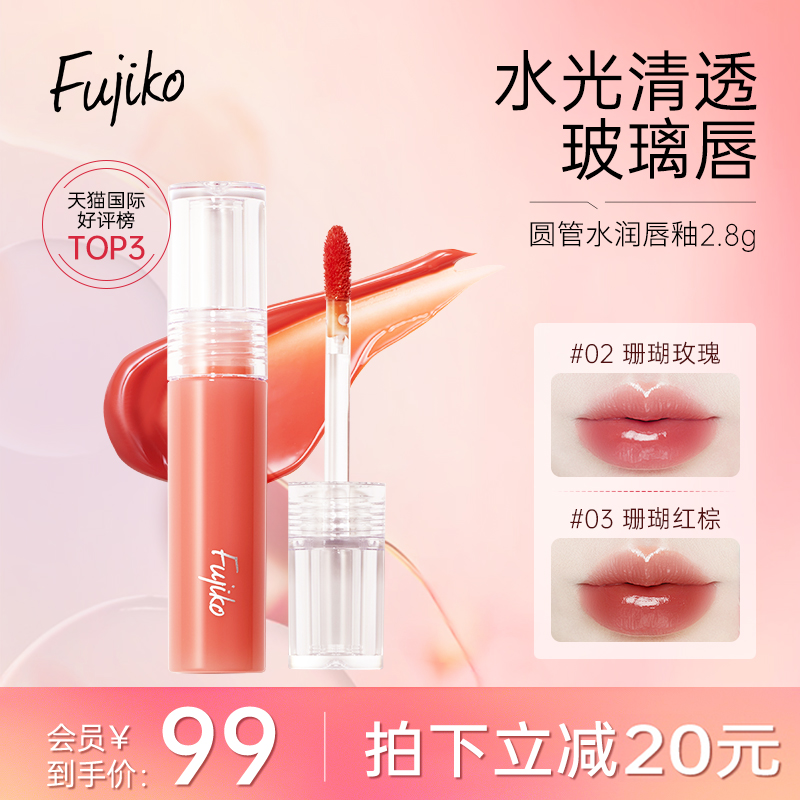 圆管水润持色唇釉