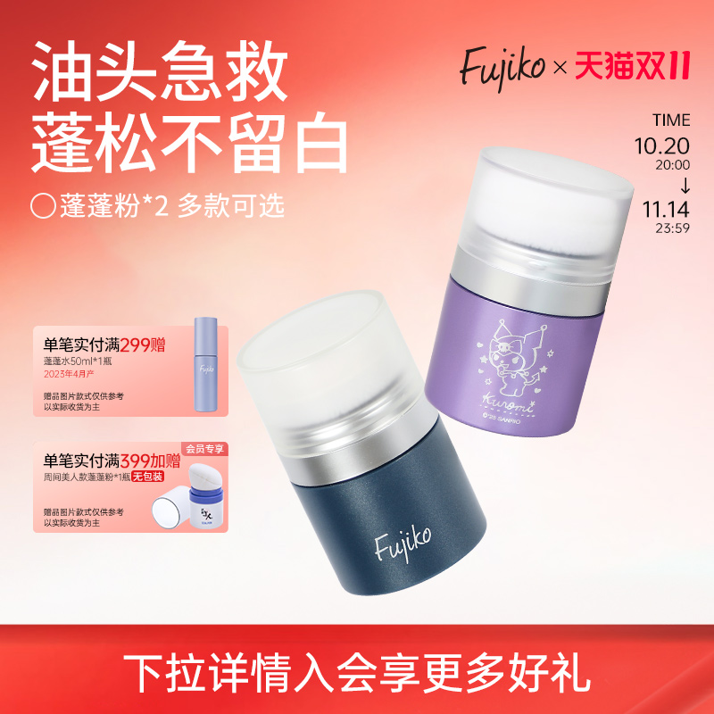 fujiko蓬蓬粉头发蓬松粉