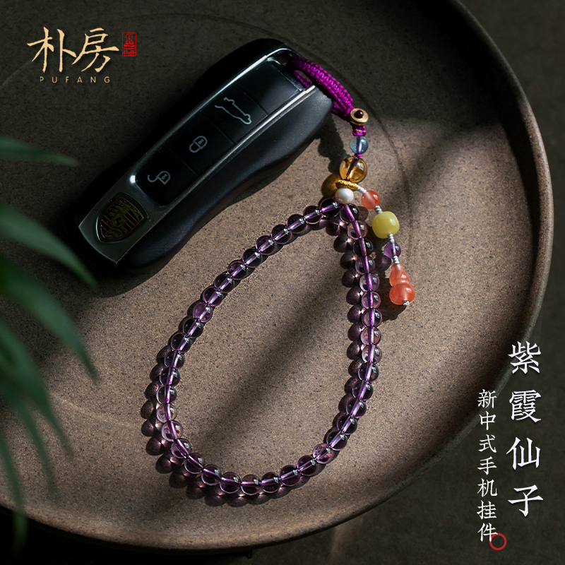 朴房新中式手机挂链紫霞仙子天然紫水晶手机链挂绳钥匙扣吊坠紫色