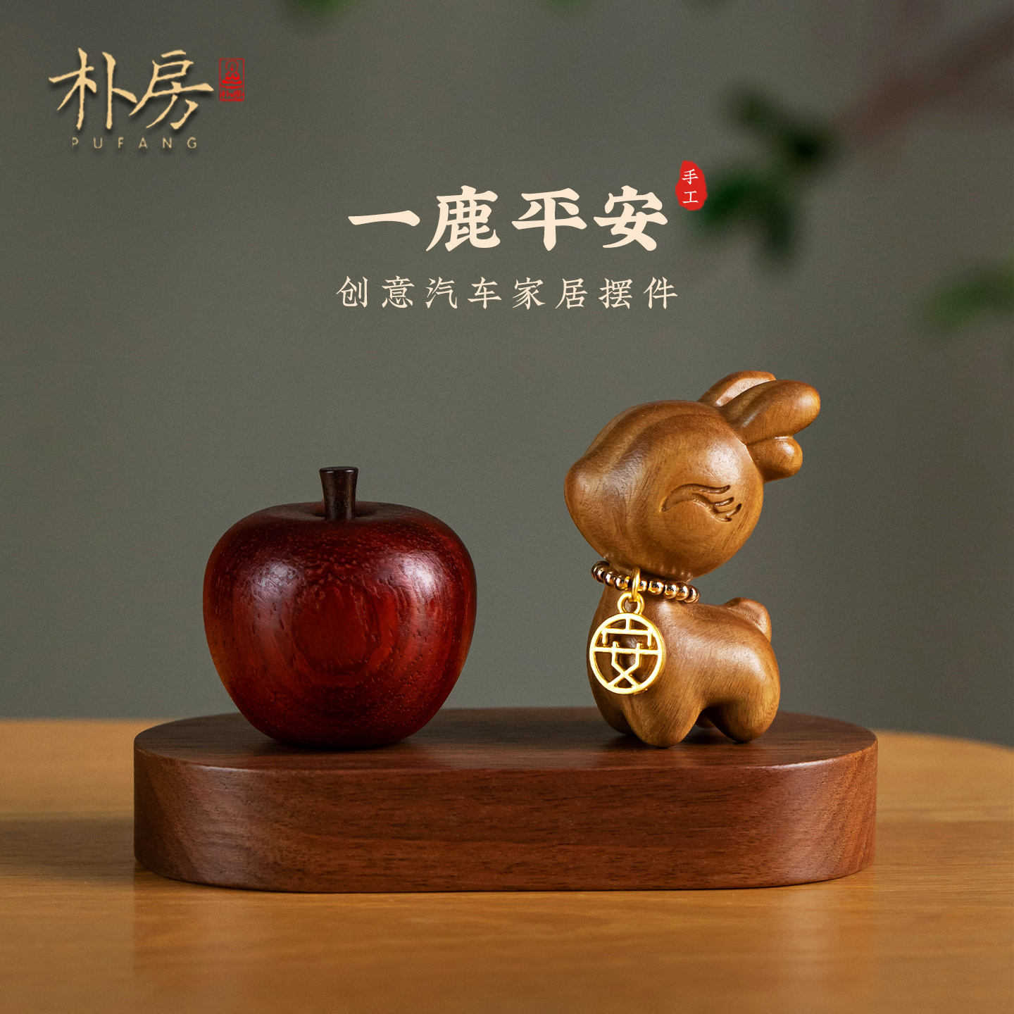 高档中国风小鹿车内中控台摆件