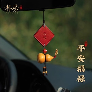 真皮天然葫芦高档汽车挂件高级感平安牌车载挂饰后视镜简约挂件男