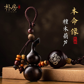 朴房紫檀木葫芦镶银钥匙扣本命像平安符黑檀汽车钥匙挂件创意男女