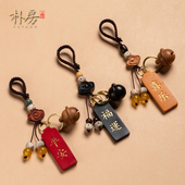 朴房真皮福牌汽车钥匙扣桃木铃铛挂件平安符男女个性 创意礼饰品