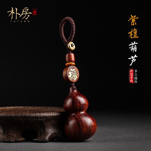 朴房紫檀男士个性小葫芦钥匙挂件