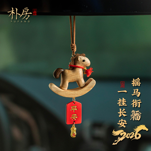 2026新款摇摇可爱生肖马汽车挂件平安车载挂高级感后视镜挂饰男女