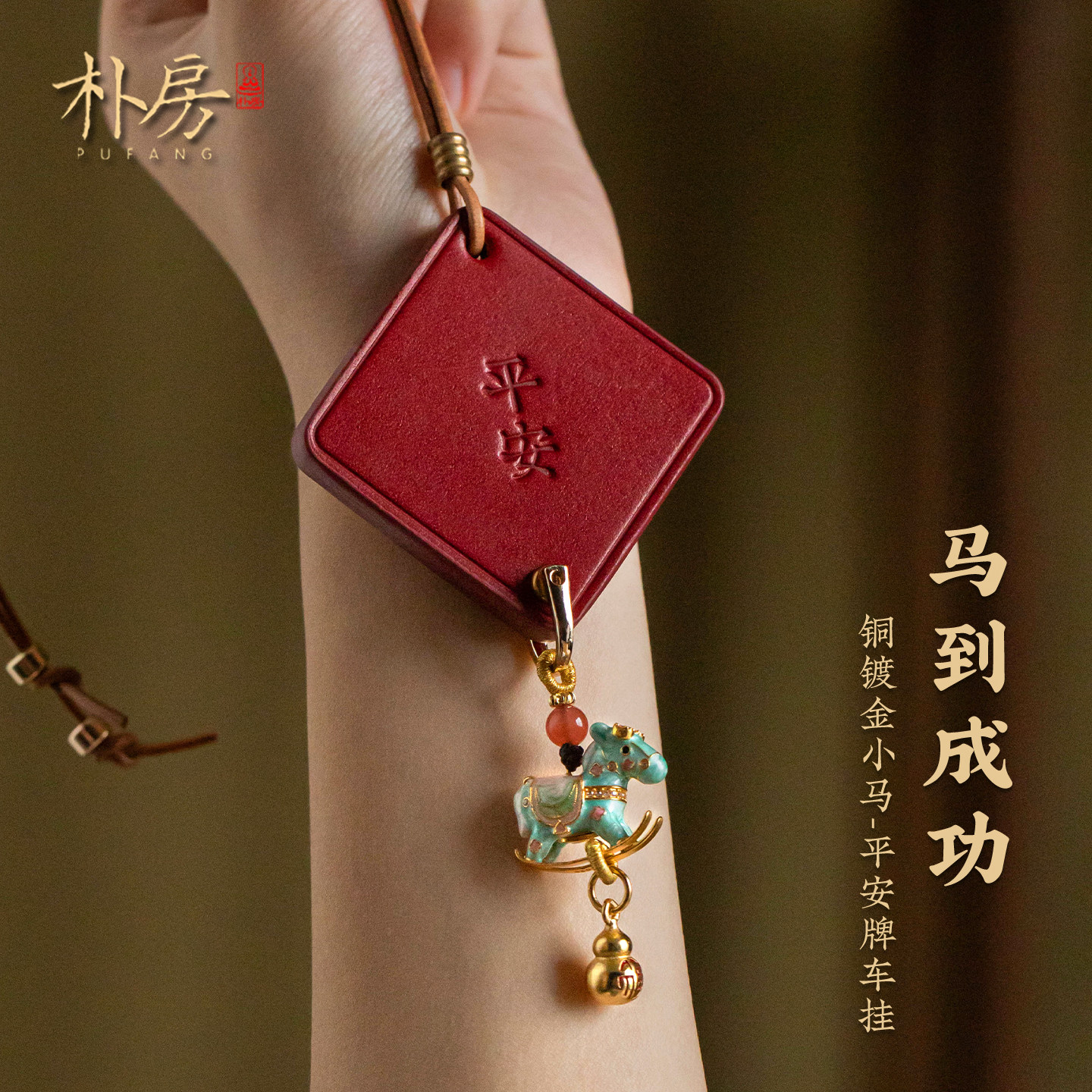平安牛皮车载挂饰铜镀金景泰蓝小马汽车挂件2026新款马上有钱吊坠,汽车用品/电子/清洗/改装,车挂,淘宝优惠券,粉丝福利购,淘宝优惠卷