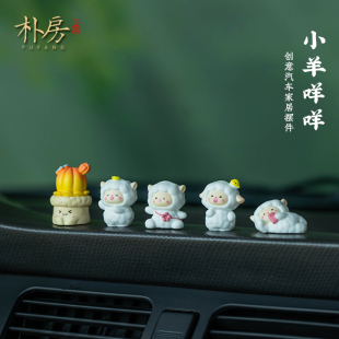 饰用品摆件减压小公仔 汽车中控显示器可爱小羊车载装 福利特惠