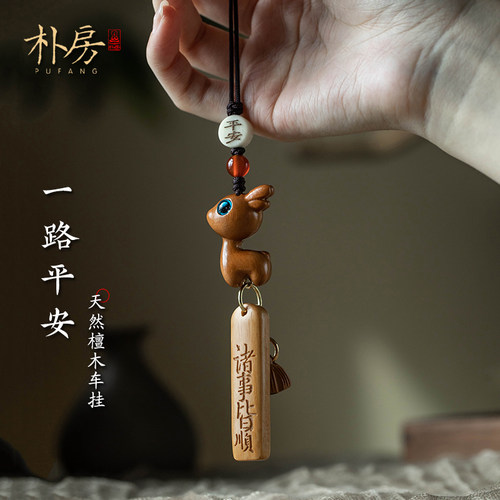 天然檀木小鹿无事牌车挂