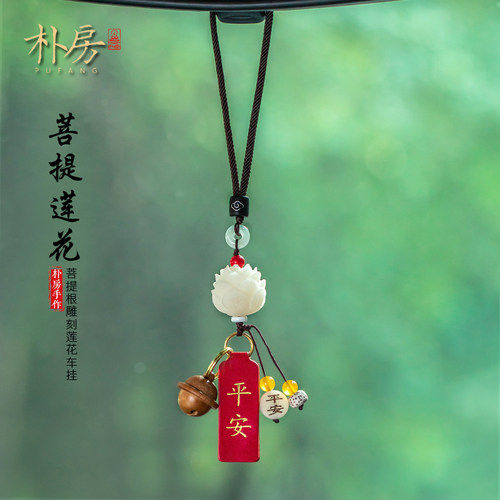 菩提莲花平安铃铛车挂新款挂件