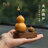 饰香薰中控新款 天然精品文玩葫芦汽车摆件车载装 桌面 福利特惠