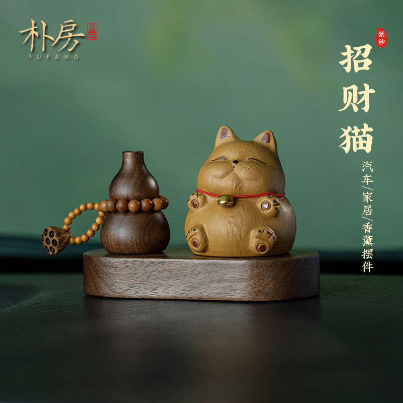朴房新款紫砂招财猫汽车摆件平安葫芦车内家居香薰饰品高档装饰品