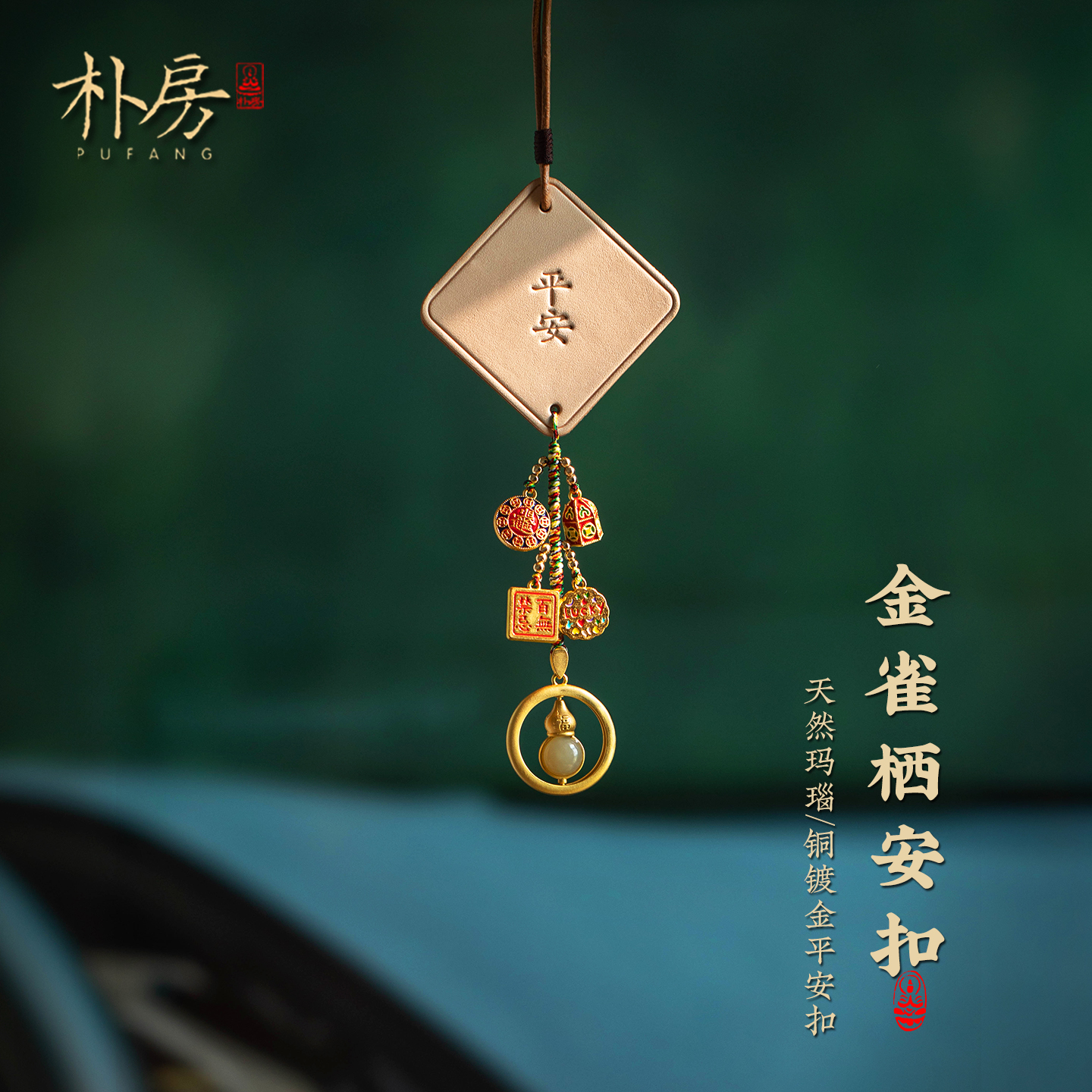 葫芦车挂平安挂饰高档男士皮质