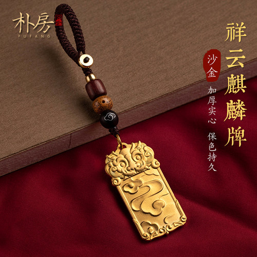 朴房沙金复古钥匙扣挂件