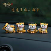 朴房2026新款 饰 汽车摆件可爱小老虎车载车内饰品创意卡通桌面装