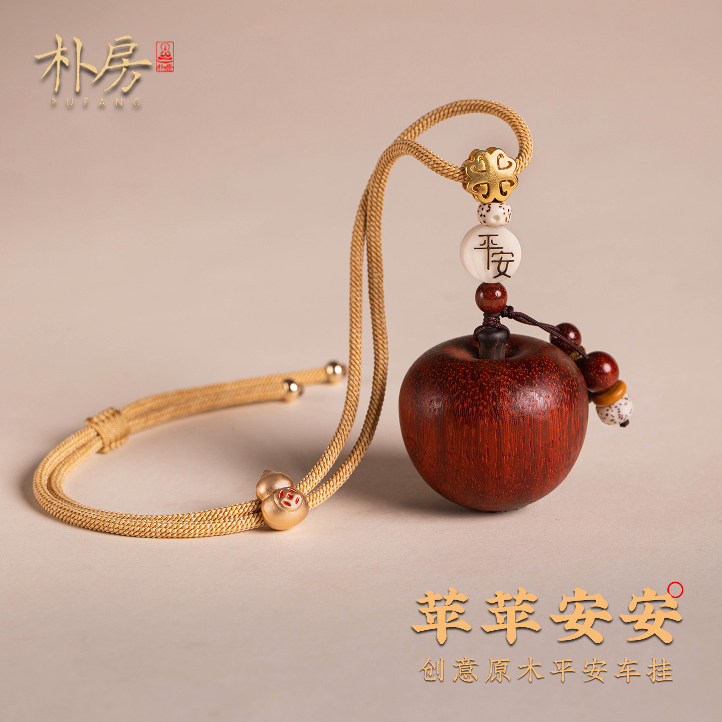 新款苹果汽车挂件天然紫檀木平安车内吊饰出入平安高级感车载挂饰
