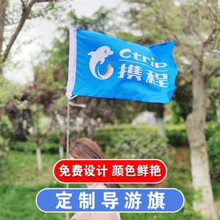 携程导游旗旅游旗旅行社旗领队旗携程门店旗夕阳红旅游团旗三角手摇旗卡通领队导游旗带杆子旅行团旗帜定做