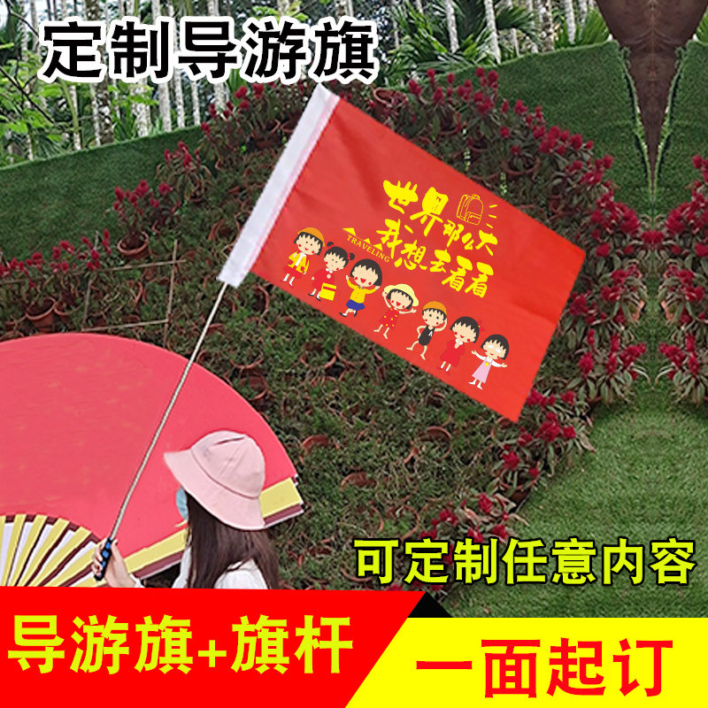 导游旗定制个性卡通领队旗导游带旗杆子定制logo双面个性导游手摇三角旗旅游旅行社导游小旗子导游旗定制定做