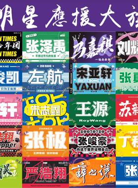 定制时代少年团马嘉祺严浩翔张极刘耀文宋亚轩张泽禹贺峻霖应援旗三代四代tf家族苏新皓周边演唱会旗帜