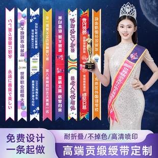 迎宾礼仪带定制幼儿园学生小标兵值日生装饰彩带设计制作选美礼仪小姐彩色肩带印刷优秀员工颁奖表彰绶带定做