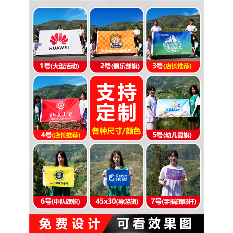 旗子定制旗帜定做大旗小红旗制作彩旗公司厂旗标志旗导游旗广告旗订做户外队旗班旗校旗青年突击队旗刀旗