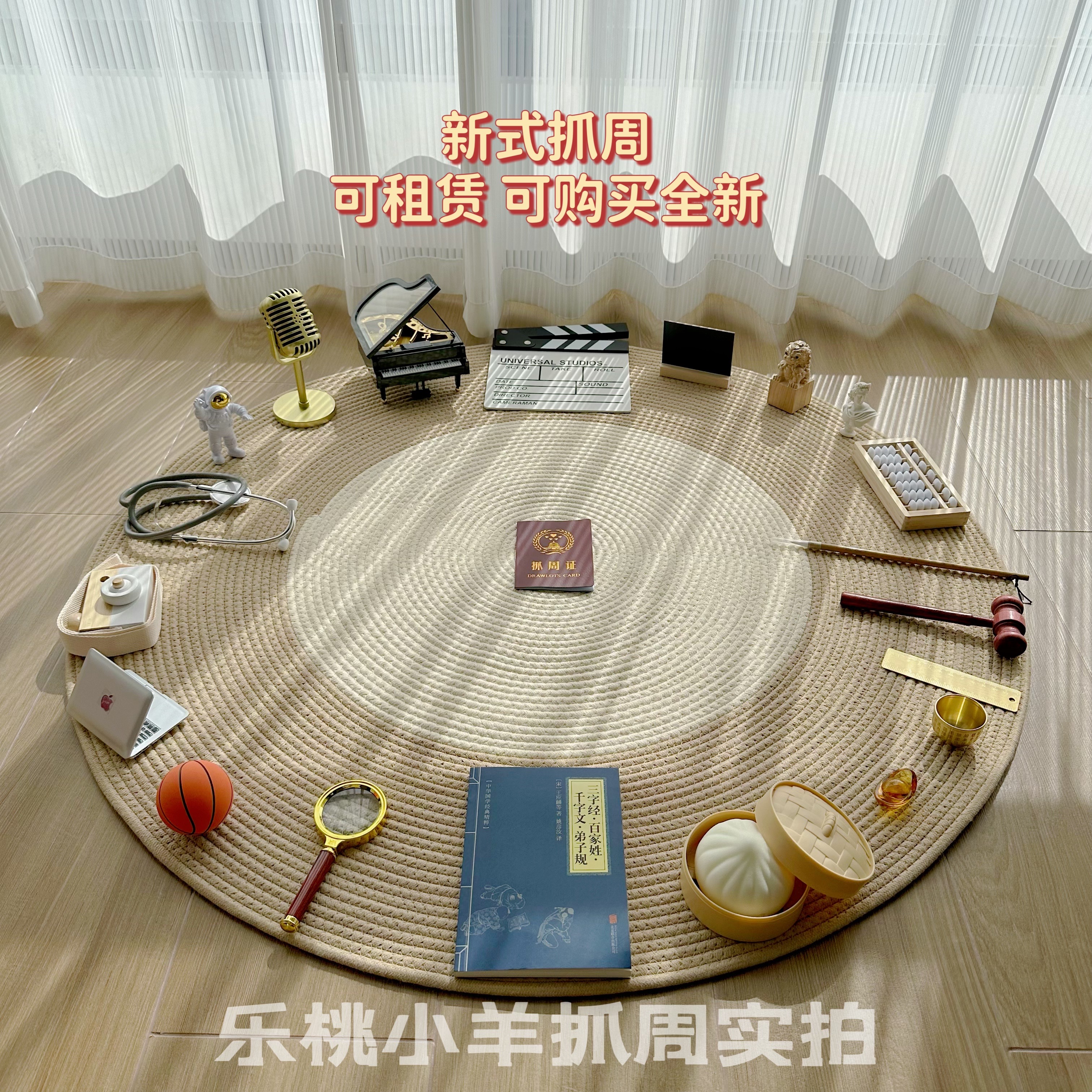【租赁】抓周布置抓阄道具出租新中式ins风周岁用品摆件布置宝宝