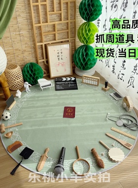【租赁】抓周道具中式森系绿色地垫新中式毛笔生日布置抓阄礼出租