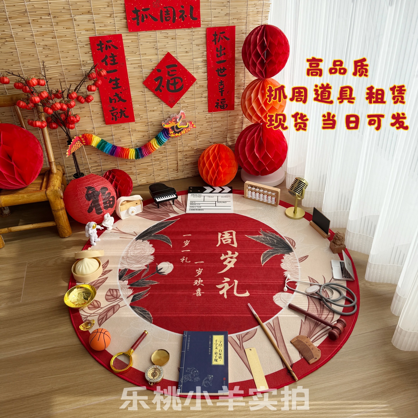 中式红色高品质抓周道具租赁